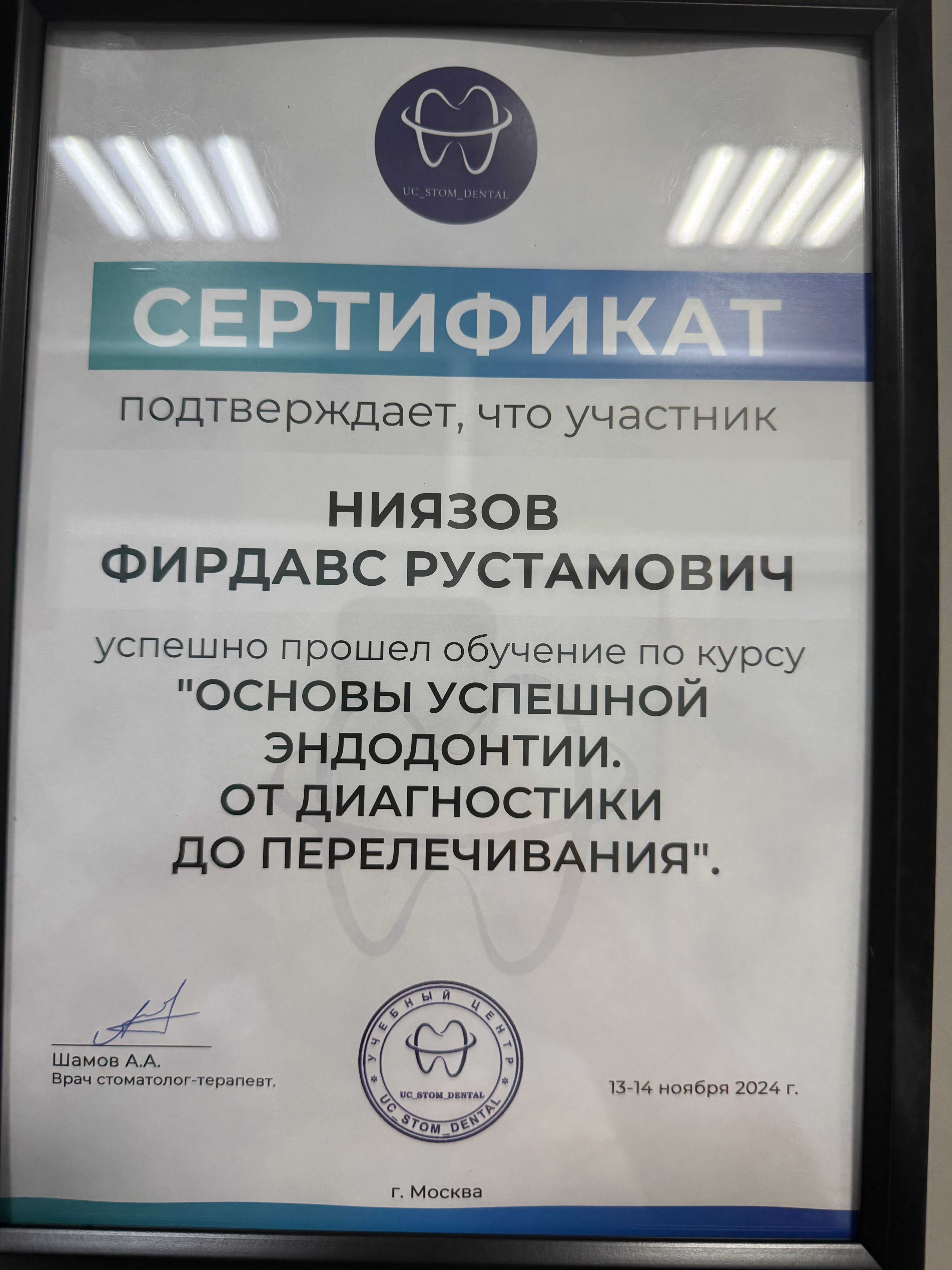 Сертификат врача EndoClinic 1