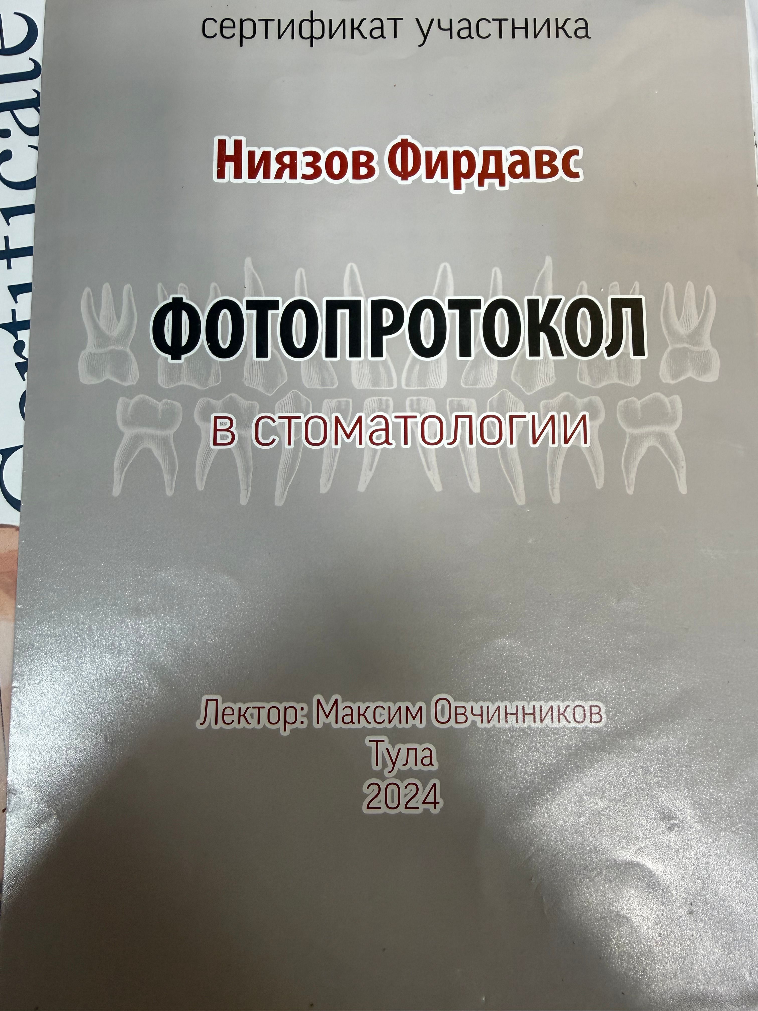 Сертификат врача EndoClinic 5