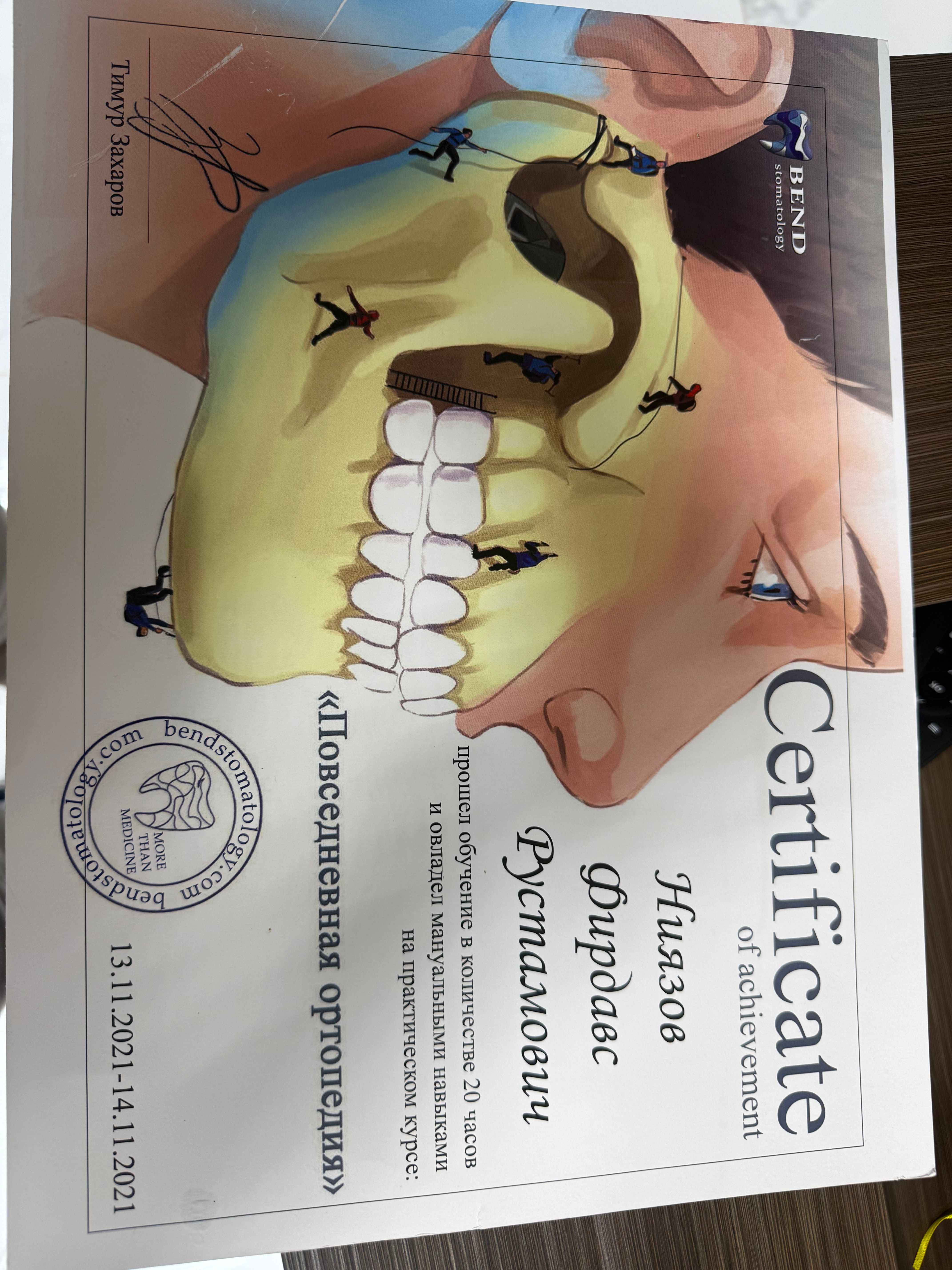 Сертификат врача EndoClinic 6